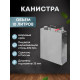Stainless steel canister 10 liters в Твери