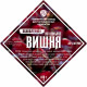 Set of herbs and spices "Cherry on cognac" в Твери