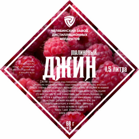 Set of herbs and spices "Raspberry gin" в Твери